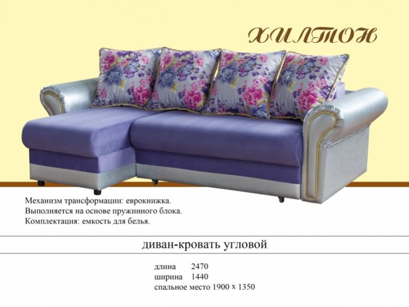 угловой диван хилтон в Нижневартовске