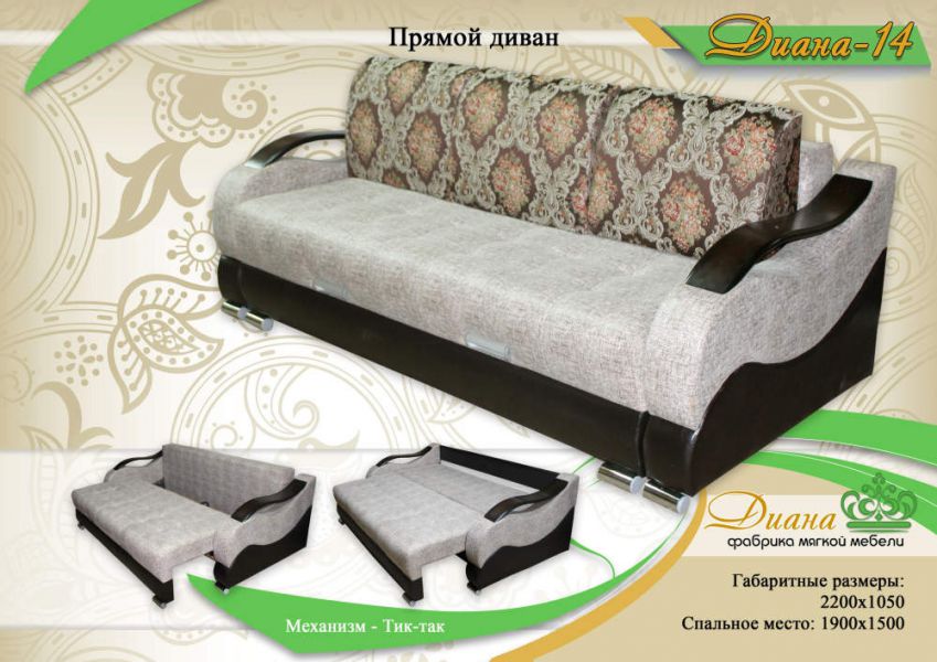 диван тик-так диана 14 в Нижневартовске