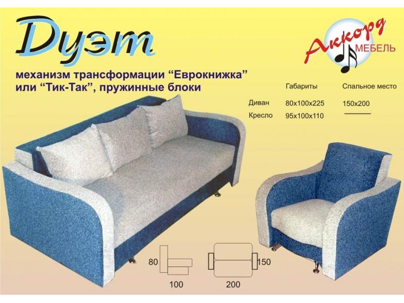 диван дуэт еврокнижка, так-так в Нижневартовске