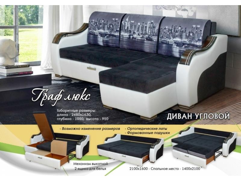 диван угловой граф люкс выкатной в Нижневартовске