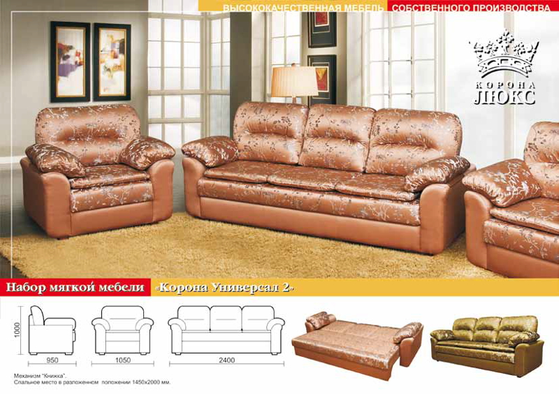 диван корона универсал 2 книжка в Нижневартовске