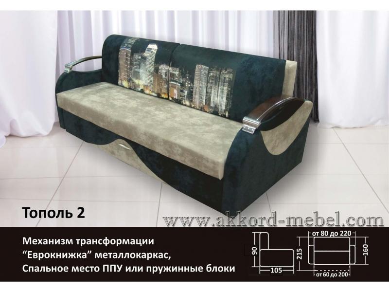 диван прямой тополь 2 в Нижневартовске