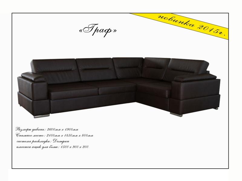 темный угловой диван граф в Нижневартовске