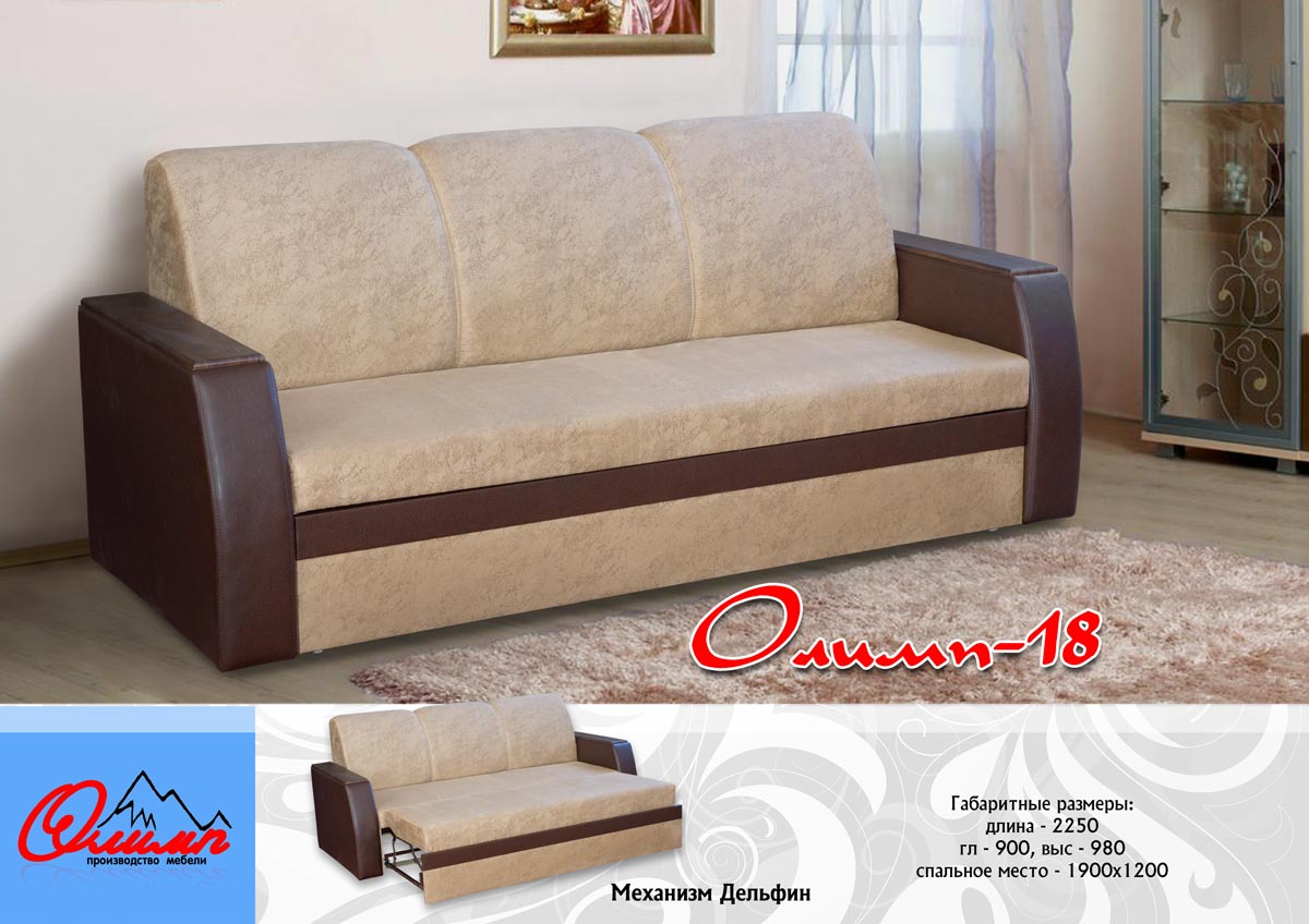 диван «олимп-18» в Нижневартовске