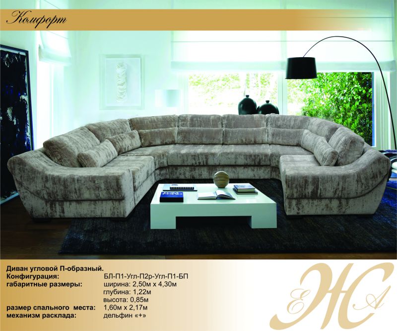 большой диван комфорт в Нижневартовске