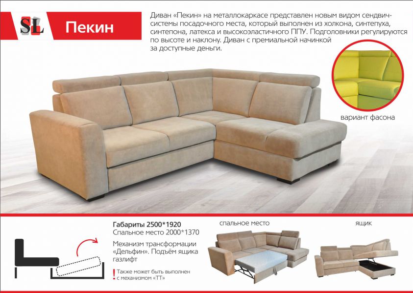 удобный мягкий диван пекин в Нижневартовске