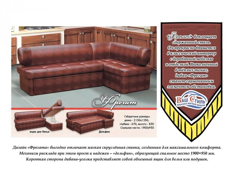 кухонный уголок фрегат в Нижневартовске