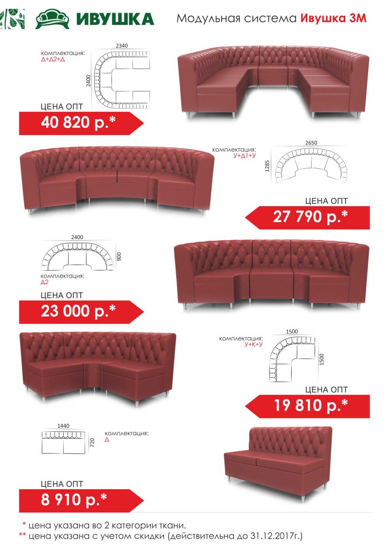 модульная система ивушка 3м в Нижневартовске