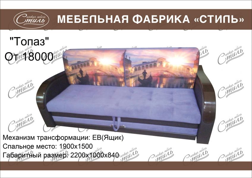 диван прямой топаз в Нижневартовске