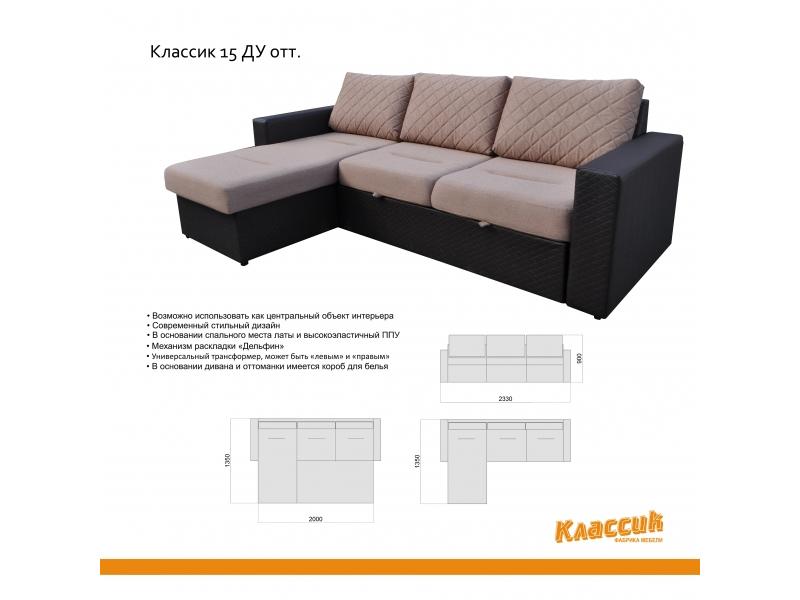 диван с оттоманкой классик 15ду в Нижневартовске