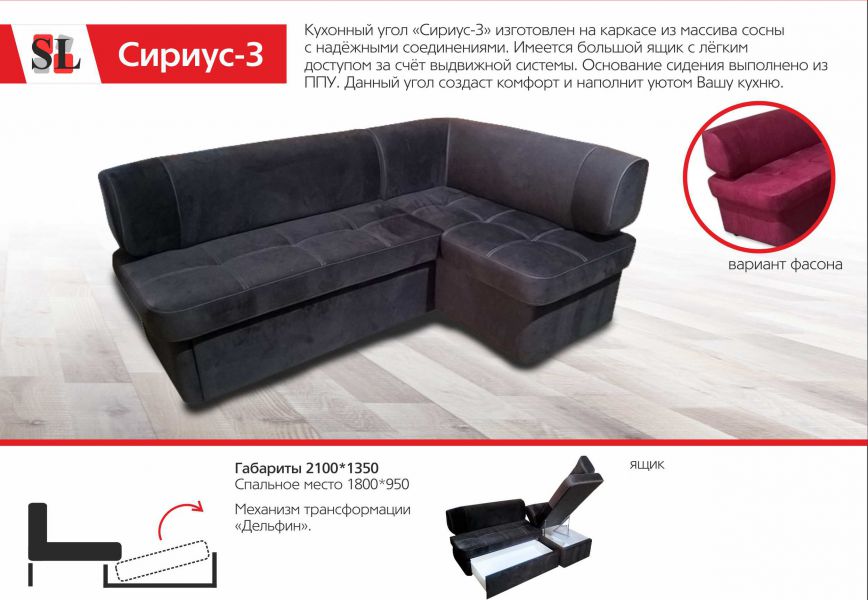 кухонный угол сириус 3 в Нижневартовске