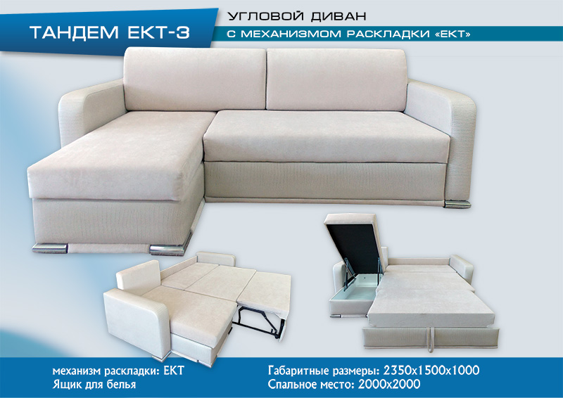 диван угловой тандем ект-3 в Нижневартовске