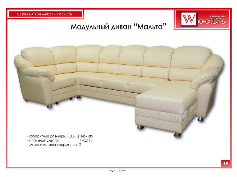 модульный диван мальта в Нижневартовске