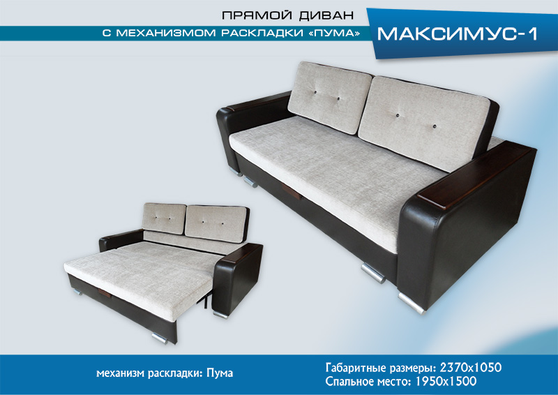 диван прямой максимус-1 в Нижневартовске