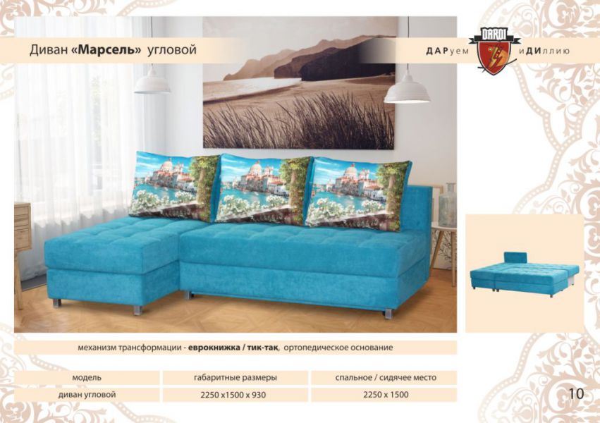 угловой диван марсель в Нижневартовске