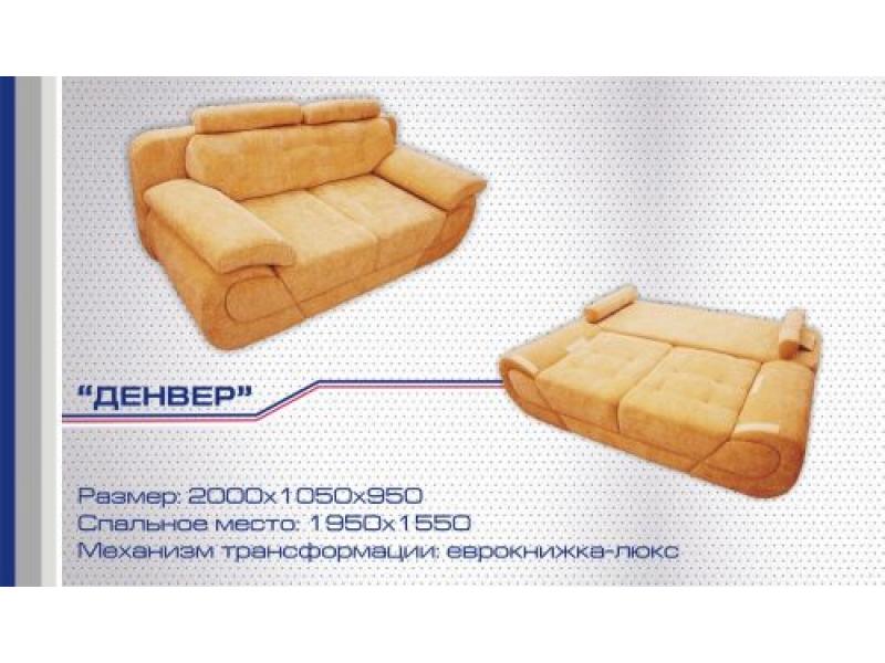 диван прямой денвер еврокнижка в Нижневартовске