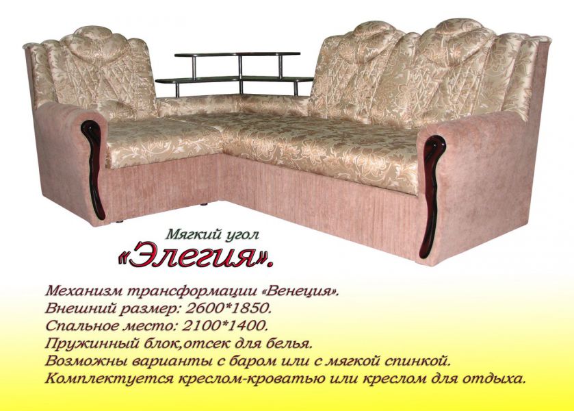 угловой диван элегия с баром в Нижневартовске