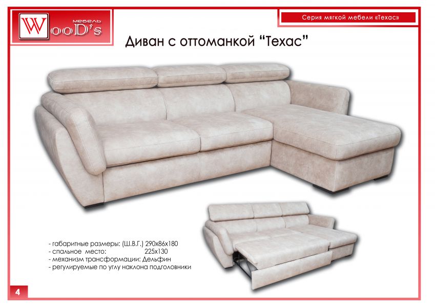 диван техас с оттоманкой в Нижневартовске