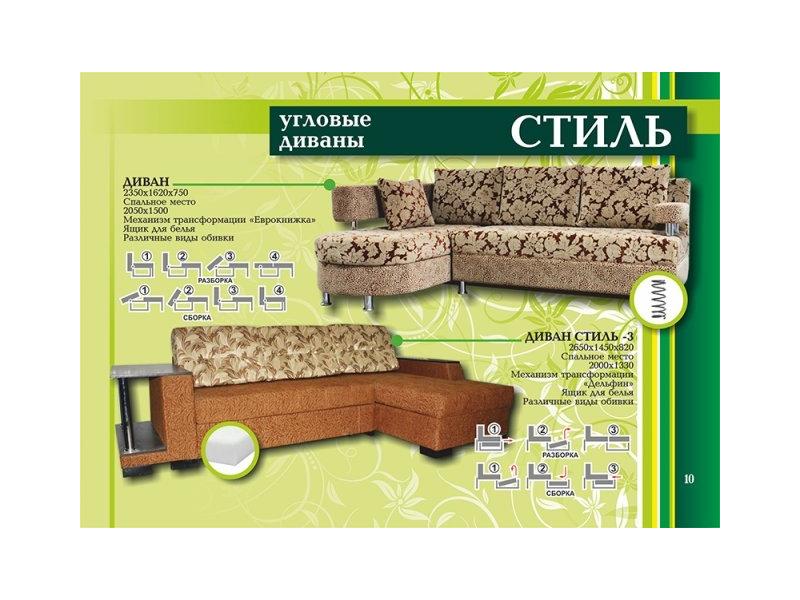 угловой диван стиль в Нижневартовске