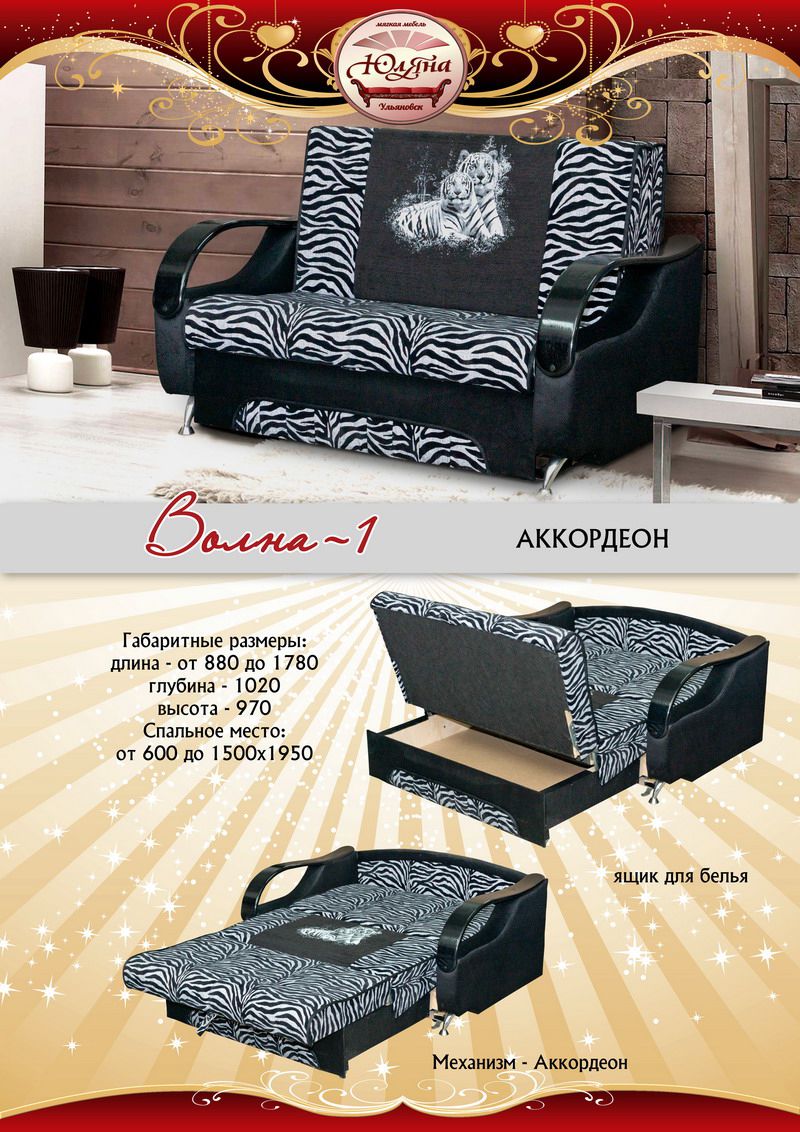 диван прямой волна в Нижневартовске