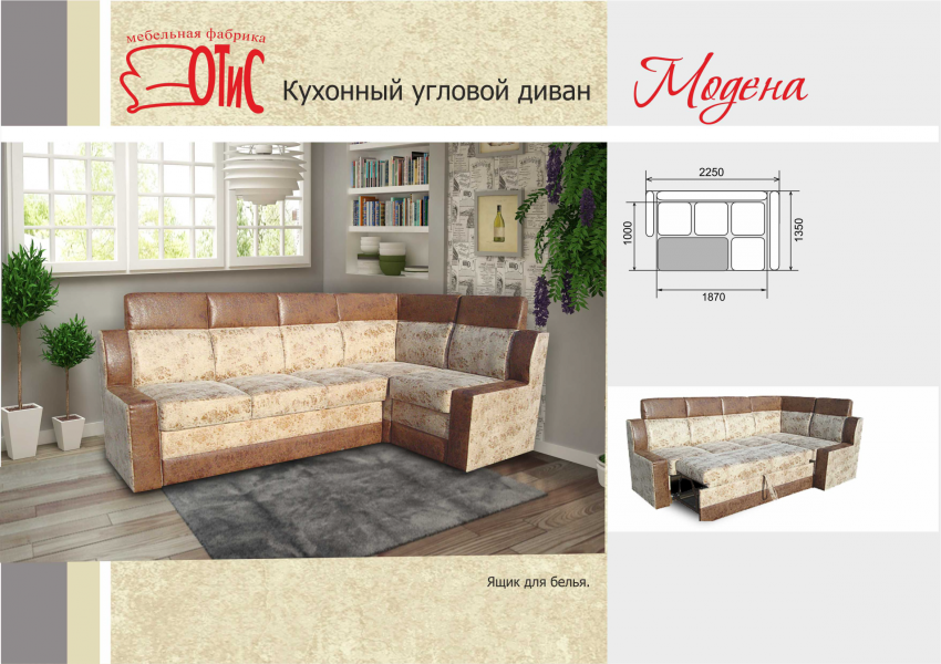 кухонный уголок со спальным местом модена в Нижневартовске