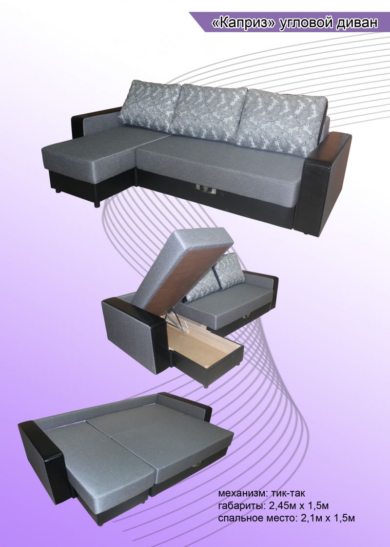 угловой диван каприз в Нижневартовске