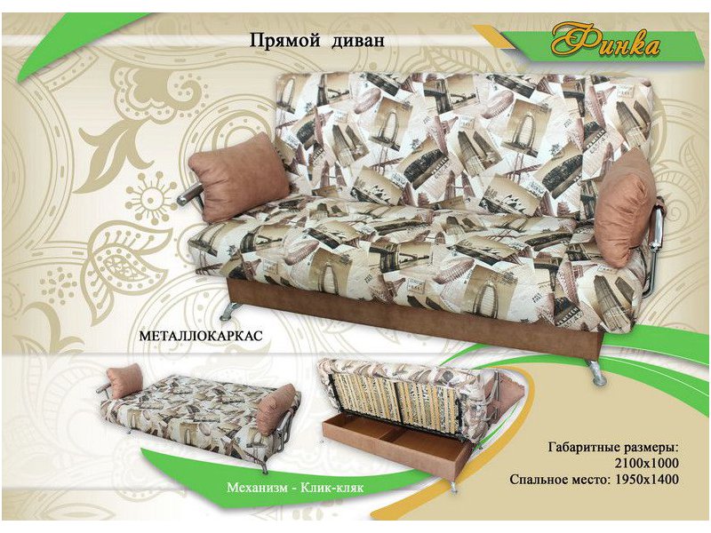 диван финка металлокаркас в Нижневартовске