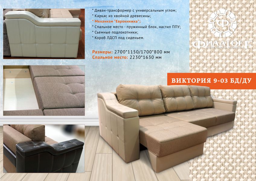 диван-трансформер виктория 9-03 бд/ду в Нижневартовске