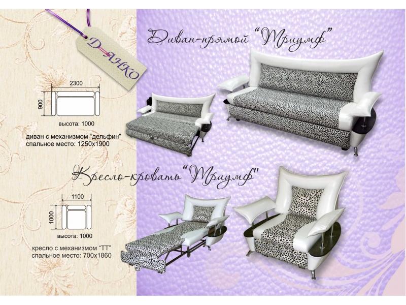 диван прямой триумф в Нижневартовске