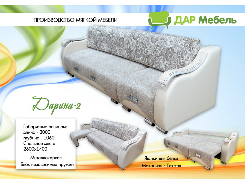 диван трансформер дарина 2 в Нижневартовске