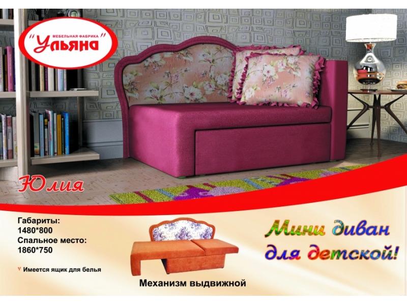 диван детский юлия в Нижневартовске