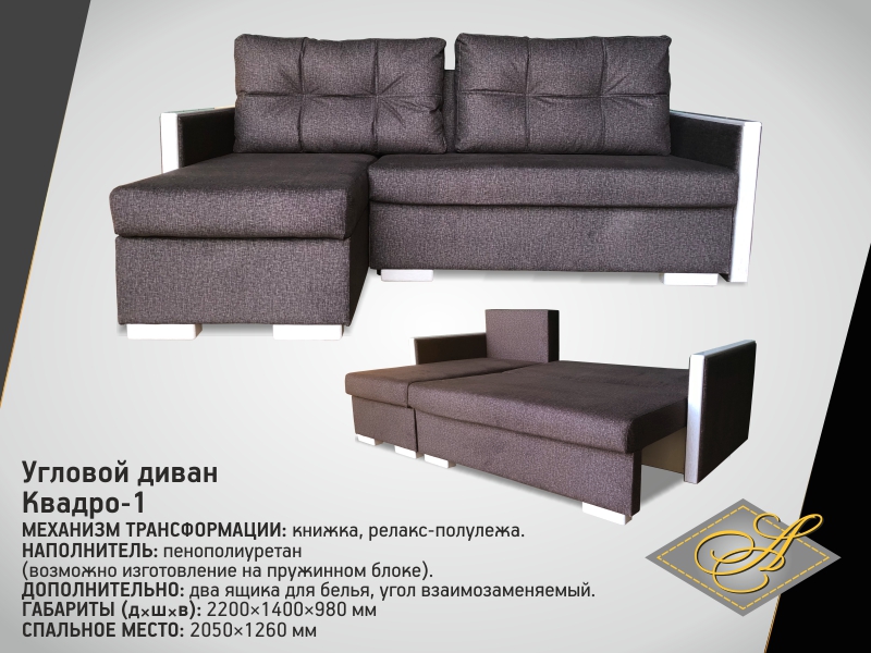 угловой диван квадро 1 в Нижневартовске