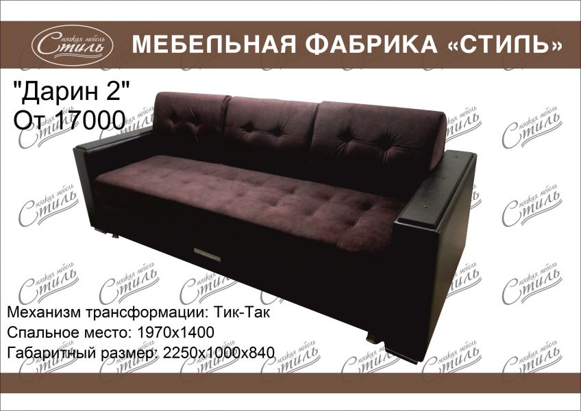 прямой диван дарин 2 в Нижневартовске