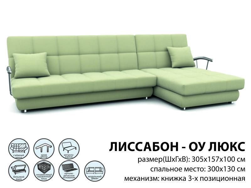 модульный диван лиссабон оу люкс в Нижневартовске