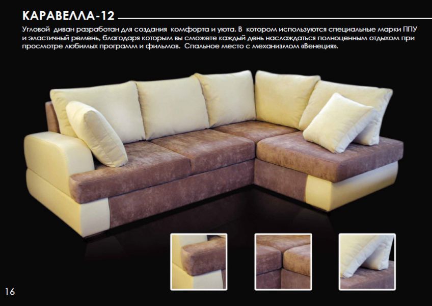 диван угловой каравелла 12 в Нижневартовске