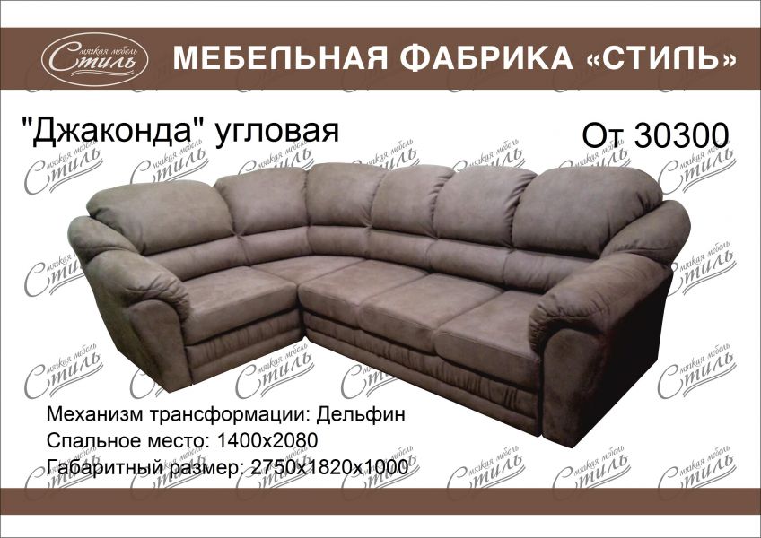 диван джаконда угловая grant в Нижневартовске