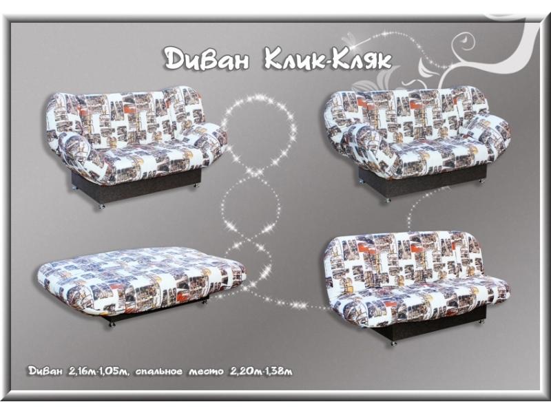 диван клик-кляк в Нижневартовске
