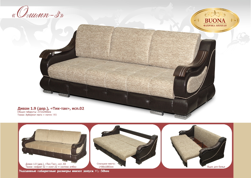 диван прямой олимп 3 тик-так в Нижневартовске
