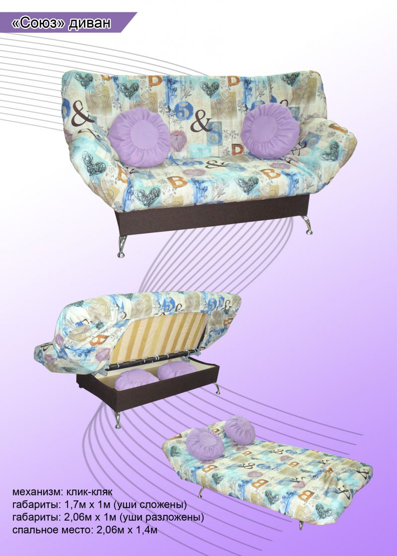 диван союз клик-кляк в Нижневартовске
