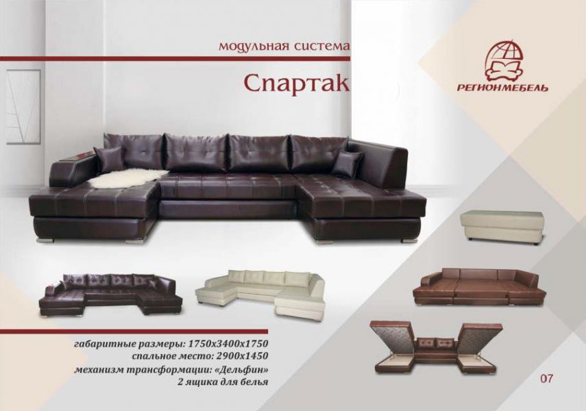 диван модульный спартак в Нижневартовске