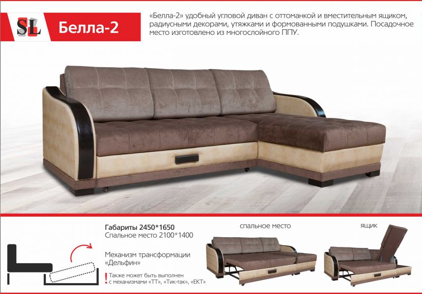 диван с оттоманкой белла 2 в Нижневартовске