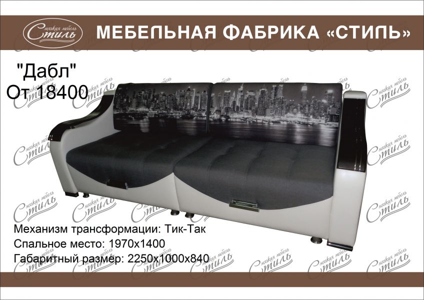 диван дабл 2 в Нижневартовске