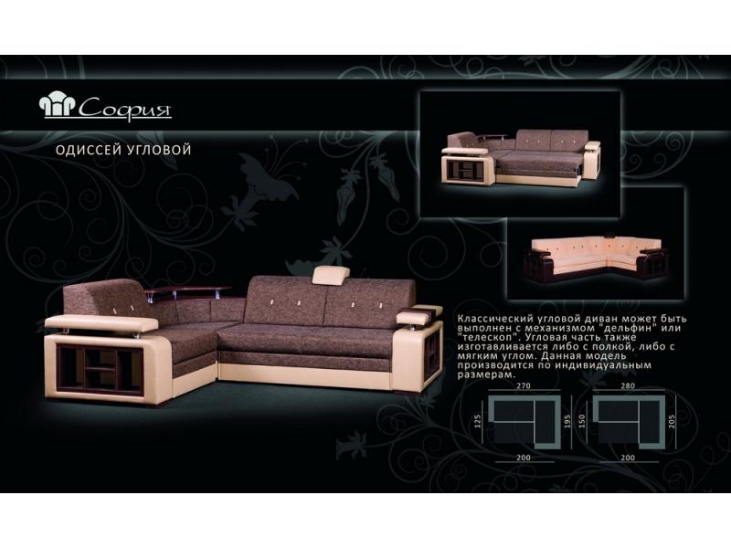 диван угловой одиссей в Нижневартовске