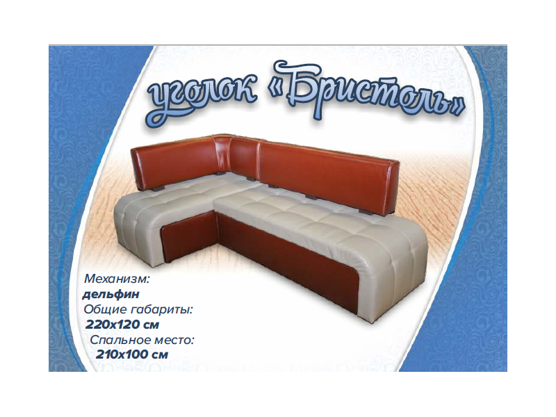 кухонный уголок со спальным местом бристоль в Нижневартовске