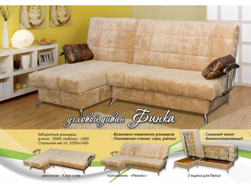 светлый угловой диван финка в Нижневартовске