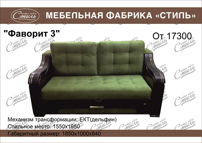 диван прямой фаворит 3 в Нижневартовске