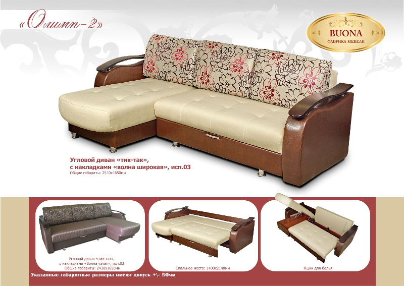 угловой диван олимп 2 тик-так в Нижневартовске