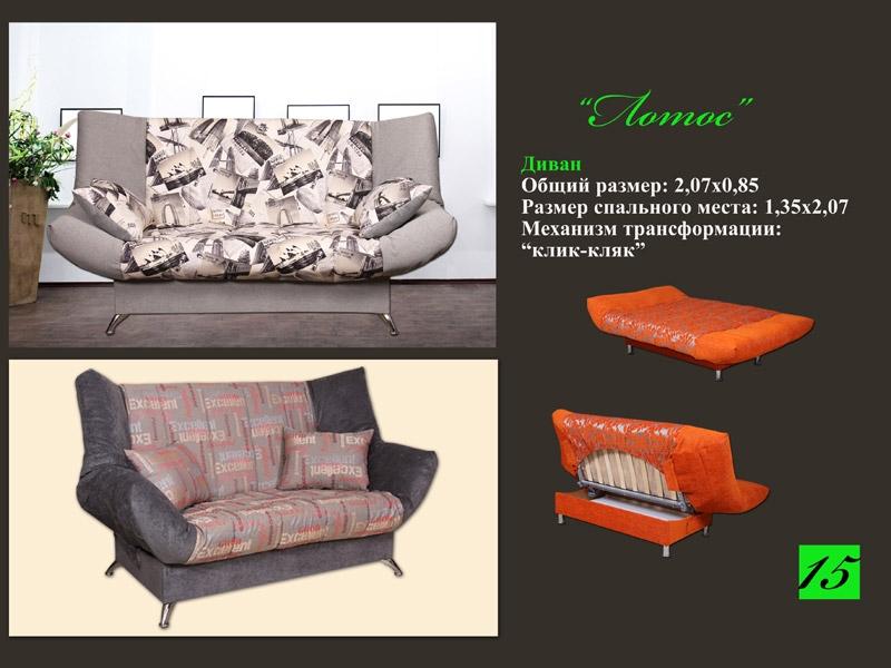 диван прямой лотос клик-кляк в Нижневартовске