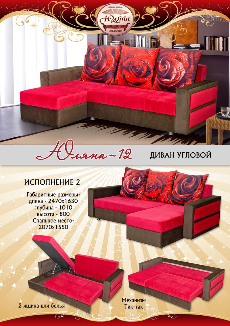 угловой диван юляна-12 исполнение 2 в Нижневартовске