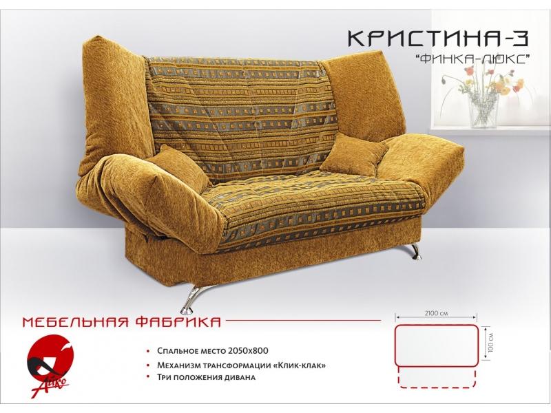 диван прямой кристина 3 в Нижневартовске